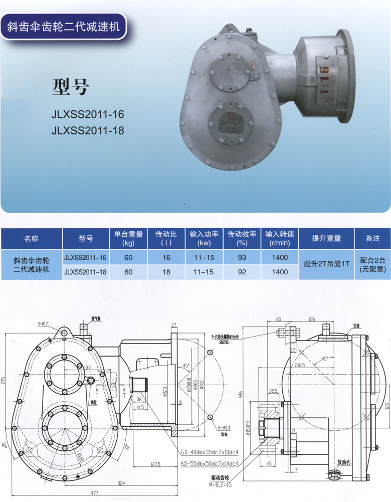 斜齒傘齒輪二代減速機